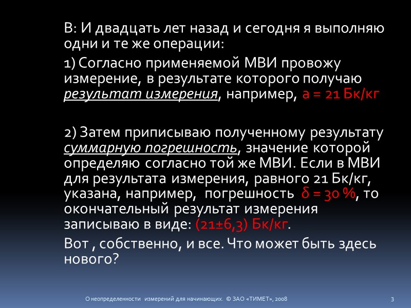 В: И двадцать лет назад и сегодня я выполняю одни и те же операции: